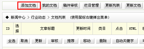 織夢dedecms后臺使用詳細(xì)教程-道成設(shè)計